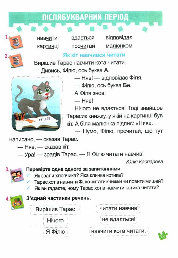 Українська мова Буквар 1 клас частина 4 навчальний посібник в 4-х частинах Ціна (цена) 75.00грн. | придбати  купити (купить) Українська мова Буквар 1 клас частина 4 навчальний посібник в 4-х частинах доставка по Украине, купить книгу, детские игрушки, компакт диски 2