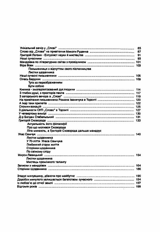 Зі шляхів життя Ціна (цена) 204.50грн. | придбати  купити (купить) Зі шляхів життя доставка по Украине, купить книгу, детские игрушки, компакт диски 2