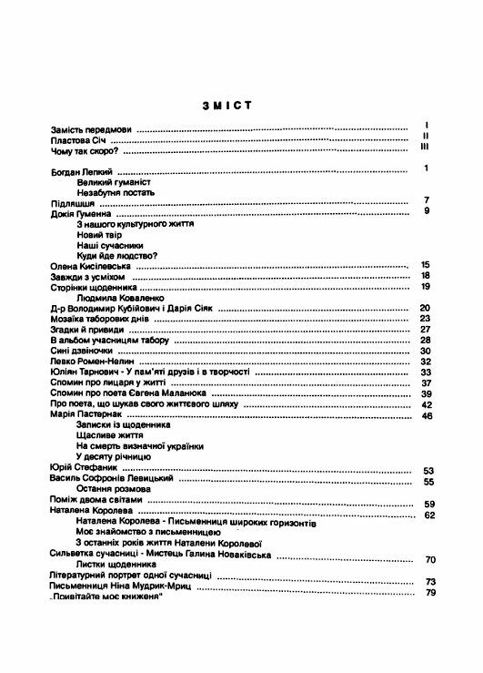 Зі шляхів життя Ціна (цена) 204.50грн. | придбати  купити (купить) Зі шляхів життя доставка по Украине, купить книгу, детские игрушки, компакт диски 1
