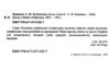Зруйноване гніздо Ціна (цена) 148.80грн. | придбати  купити (купить) Зруйноване гніздо доставка по Украине, купить книгу, детские игрушки, компакт диски 1