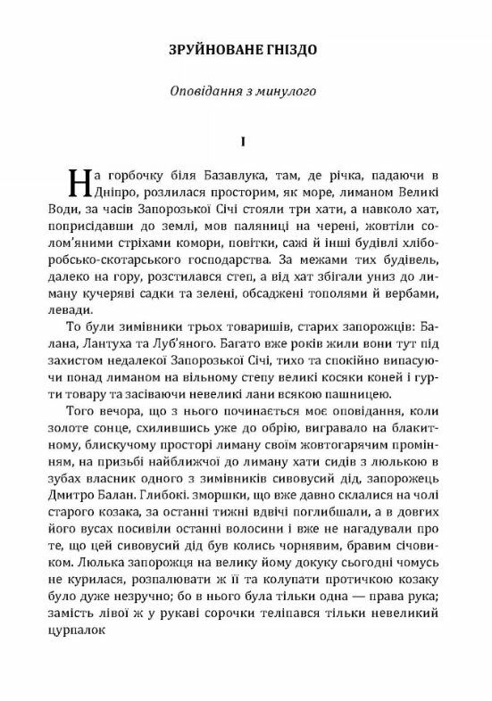 Зруйноване гніздо  Уточнюйте  строки доставки (2-5 діб) Ціна (цена) 88.90грн. | придбати  купити (купить) Зруйноване гніздо  Уточнюйте  строки доставки (2-5 діб) доставка по Украине, купить книгу, детские игрушки, компакт диски 1