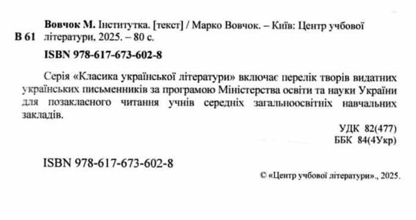 Інститутка Ціна (цена) 129.20грн. | придбати  купити (купить) Інститутка доставка по Украине, купить книгу, детские игрушки, компакт диски 1
