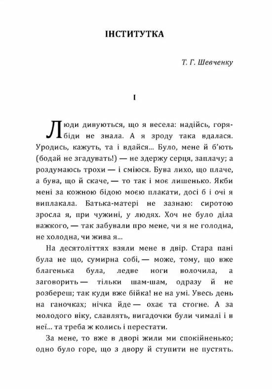Інститутка Ціна (цена) 89.00грн. | придбати  купити (купить) Інститутка доставка по Украине, купить книгу, детские игрушки, компакт диски 2