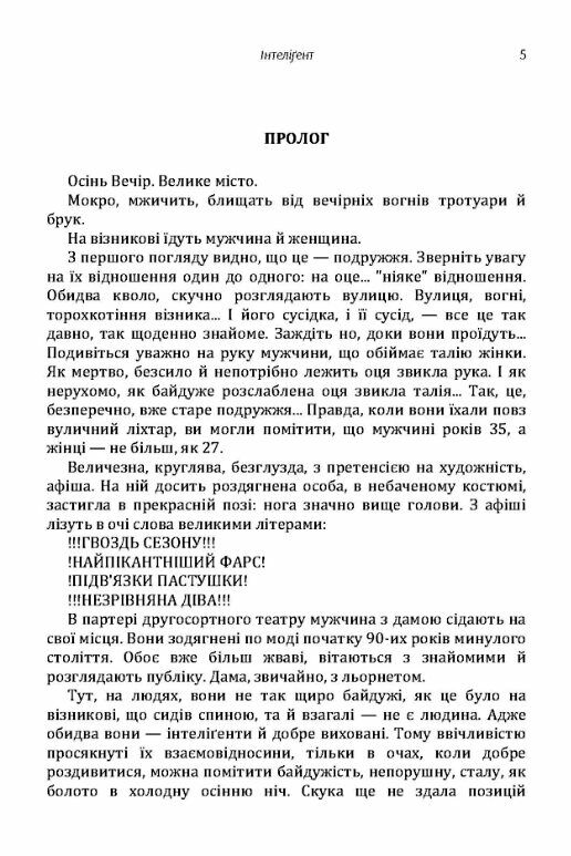 Інтелігент  доставка 3 дні Ціна (цена) 132.30грн. | придбати  купити (купить) Інтелігент  доставка 3 дні доставка по Украине, купить книгу, детские игрушки, компакт диски 2