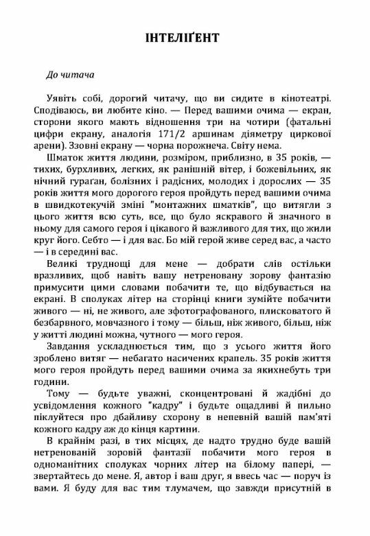 Інтелігент  доставка 3 дні Ціна (цена) 132.30грн. | придбати  купити (купить) Інтелігент  доставка 3 дні доставка по Украине, купить книгу, детские игрушки, компакт диски 1