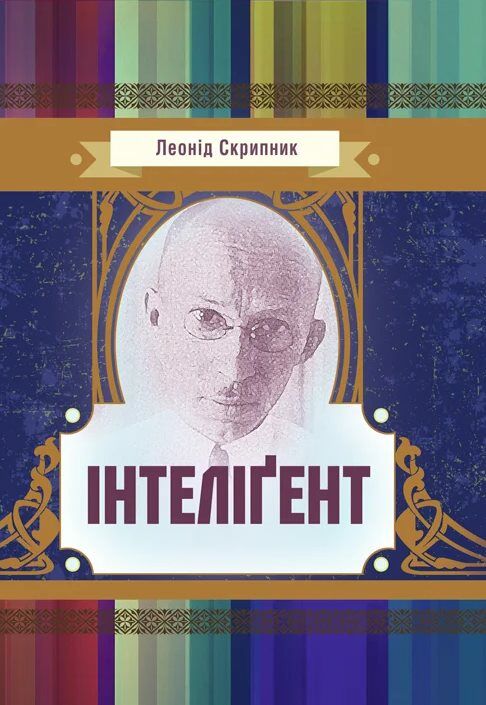 Інтелігент  Уточнюйте  строки доставки (2-5 діб) Ціна (цена) 124.50грн. | придбати  купити (купить) Інтелігент  Уточнюйте  строки доставки (2-5 діб) доставка по Украине, купить книгу, детские игрушки, компакт диски 0