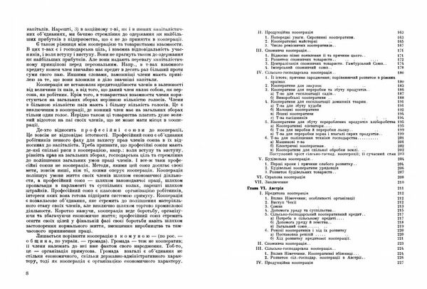 Історія кооперації  доставка 3 дні Ціна (цена) 500.90грн. | придбати  купити (купить) Історія кооперації  доставка 3 дні доставка по Украине, купить книгу, детские игрушки, компакт диски 1