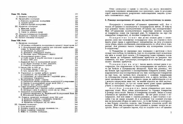 Історія кооперації  Уточнюйте  строки доставки (2-5 діб) Ціна (цена) 471.20грн. | придбати  купити (купить) Історія кооперації  Уточнюйте  строки доставки (2-5 діб) доставка по Украине, купить книгу, детские игрушки, компакт диски 2