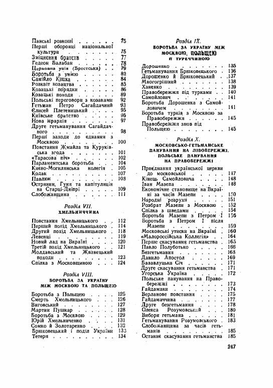 Історія українського народу  доставка 3 дні Ціна (цена) 255.20грн. | придбати  купити (купить) Історія українського народу  доставка 3 дні доставка по Украине, купить книгу, детские игрушки, компакт диски 2