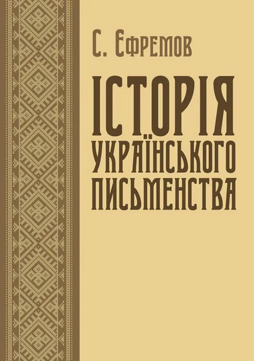 Історія українського письменства  Уточнюйте  строки доставки (2-5 діб) Ціна (цена) 657.90грн. | придбати  купити (купить) Історія українського письменства  Уточнюйте  строки доставки (2-5 діб) доставка по Украине, купить книгу, детские игрушки, компакт диски 0