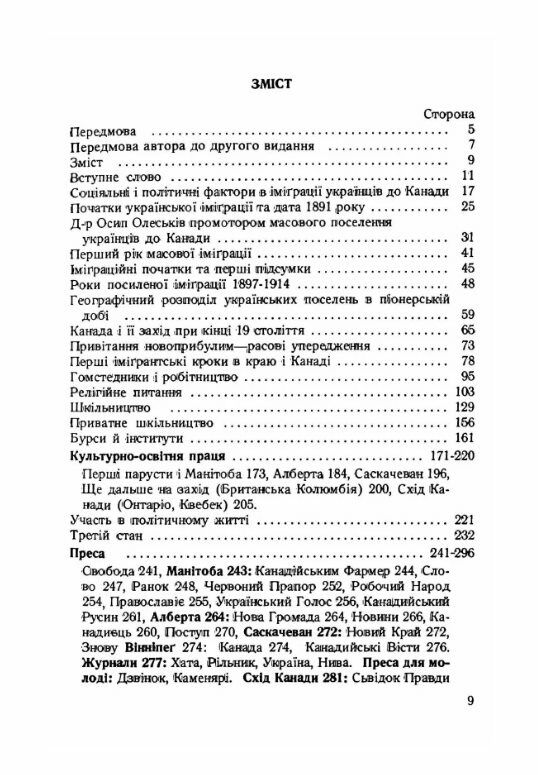 Історія українців Канади Том 1 Друге видання  доставка 3 дні Ціна (цена) 444.10грн. | придбати  купити (купить) Історія українців Канади Том 1 Друге видання  доставка 3 дні доставка по Украине, купить книгу, детские игрушки, компакт диски 1