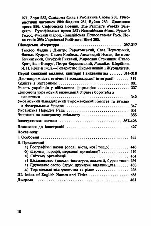 Історія українців Канади Том 1 Друге видання  доставка 3 дні Ціна (цена) 444.10грн. | придбати  купити (купить) Історія українців Канади Том 1 Друге видання  доставка 3 дні доставка по Украине, купить книгу, детские игрушки, компакт диски 2