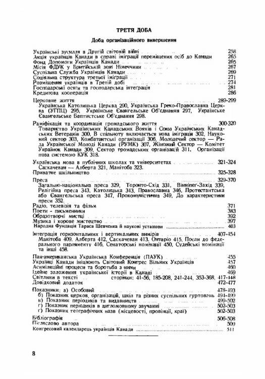 Історія українців Канади Том 2 Друге видання  доставка 3 дні Ціна (цена) 491.40грн. | придбати  купити (купить) Історія українців Канади Том 2 Друге видання  доставка 3 дні доставка по Украине, купить книгу, детские игрушки, компакт диски 2