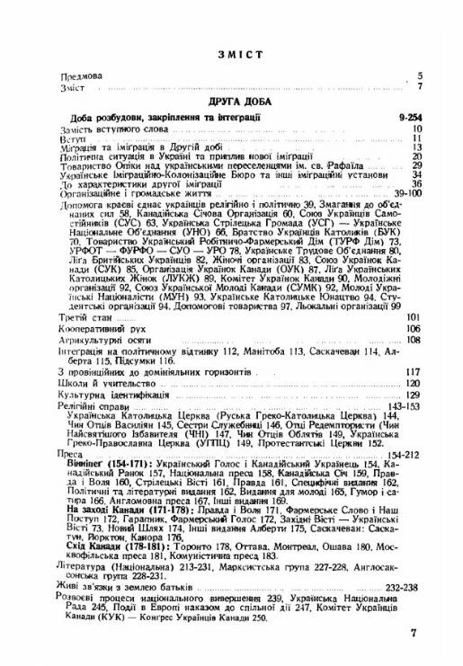 Історія українців Канади Том 2 Друге видання  доставка 3 дні Ціна (цена) 491.40грн. | придбати  купити (купить) Історія українців Канади Том 2 Друге видання  доставка 3 дні доставка по Украине, купить книгу, детские игрушки, компакт диски 1