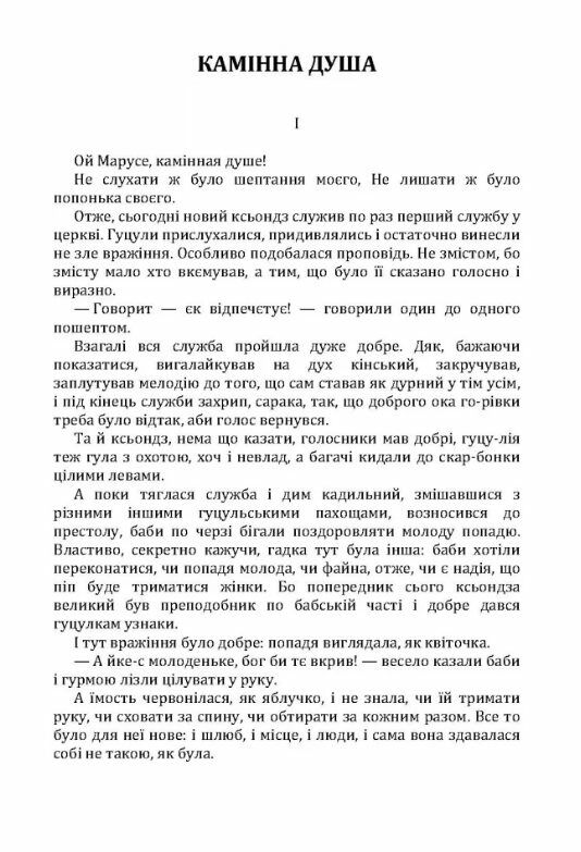 Камінна душа Ціна (цена) 240.00грн. | придбати  купити (купить) Камінна душа доставка по Украине, купить книгу, детские игрушки, компакт диски 1