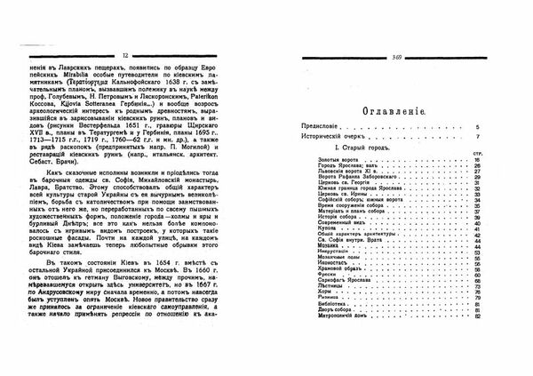 Київ Путівник Ціна (цена) 346.70грн. | придбати  купити (купить) Київ Путівник доставка по Украине, купить книгу, детские игрушки, компакт диски 1
