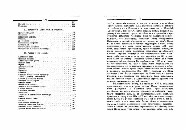 Київ Путівник Ціна (цена) 346.70грн. | придбати  купити (купить) Київ Путівник доставка по Украине, купить книгу, детские игрушки, компакт диски 4