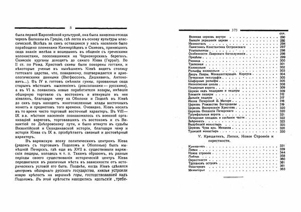 Київ Путівник Ціна (цена) 346.70грн. | придбати  купити (купить) Київ Путівник доставка по Украине, купить книгу, детские игрушки, компакт диски 5