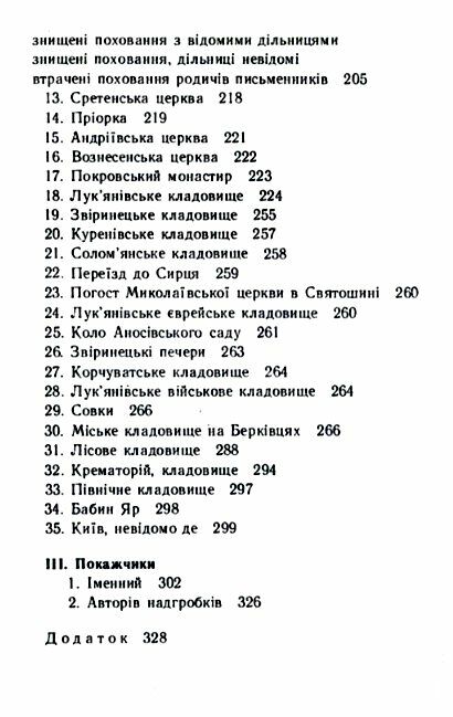 Київський некрополь путівник довідник Ціна (цена) 266.70грн. | придбати  купити (купить) Київський некрополь путівник довідник доставка по Украине, купить книгу, детские игрушки, компакт диски 3