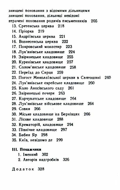 Київський некрополь путівник довідник  доставка 3 дні Ціна (цена) 283.50грн. | придбати  купити (купить) Київський некрополь путівник довідник  доставка 3 дні доставка по Украине, купить книгу, детские игрушки, компакт диски 3