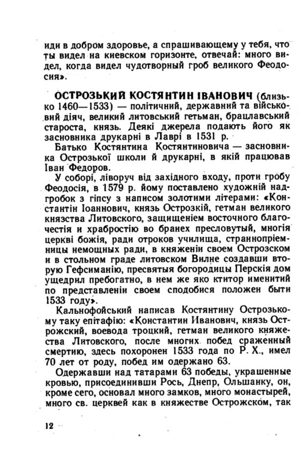 Київський некрополь путівник довідник Ціна (цена) 530.00грн. | придбати  купити (купить) Київський некрополь путівник довідник доставка по Украине, купить книгу, детские игрушки, компакт диски 4