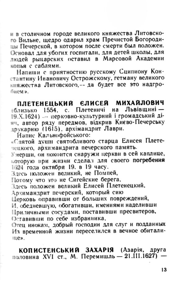 Київський некрополь путівник довідник Ціна (цена) 530.00грн. | придбати  купити (купить) Київський некрополь путівник довідник доставка по Украине, купить книгу, детские игрушки, компакт диски 5