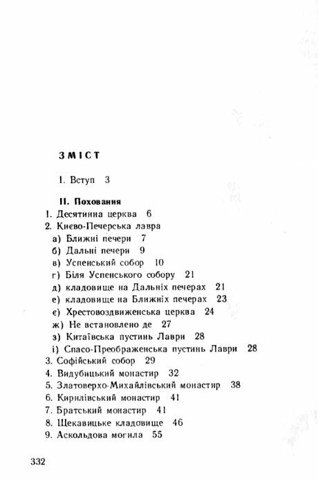 Київський некрополь путівник довідник Ціна (цена) 266.70грн. | придбати  купити (купить) Київський некрополь путівник довідник доставка по Украине, купить книгу, детские игрушки, компакт диски 1
