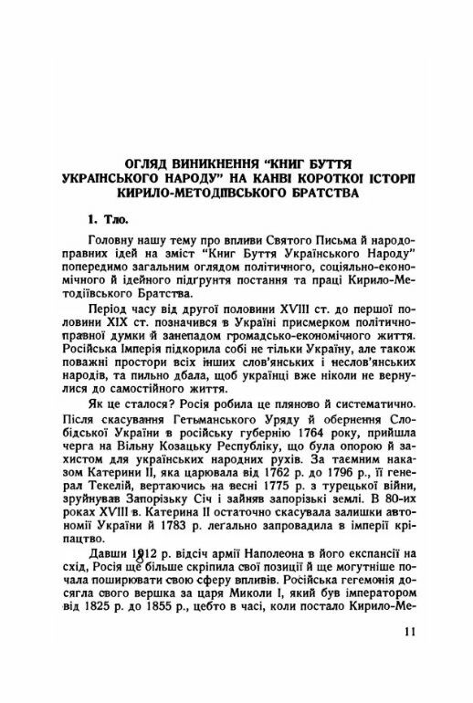 Книги буття українського народу  доставка 3 дні Ціна (цена) 198.40грн. | придбати  купити (купить) Книги буття українського народу  доставка 3 дні доставка по Украине, купить книгу, детские игрушки, компакт диски 2