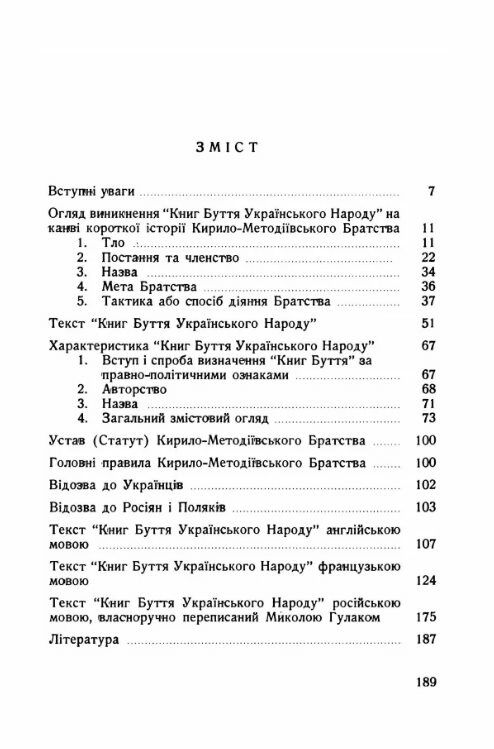 Книги буття українського народу  доставка 3 дні Ціна (цена) 198.40грн. | придбати  купити (купить) Книги буття українського народу  доставка 3 дні доставка по Украине, купить книгу, детские игрушки, компакт диски 1