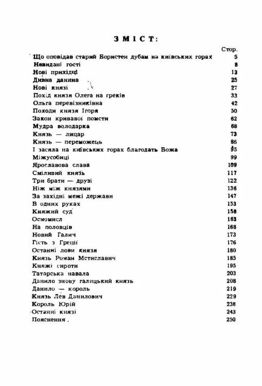 Княжа слава  доставка 3 дні Ціна (цена) 255.20грн. | придбати  купити (купить) Княжа слава  доставка 3 дні доставка по Украине, купить книгу, детские игрушки, компакт диски 1