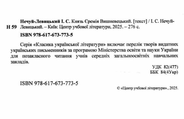 Князь Єремія Вишневецький Ціна (цена) 215.30грн. | придбати  купити (купить) Князь Єремія Вишневецький доставка по Украине, купить книгу, детские игрушки, компакт диски 1