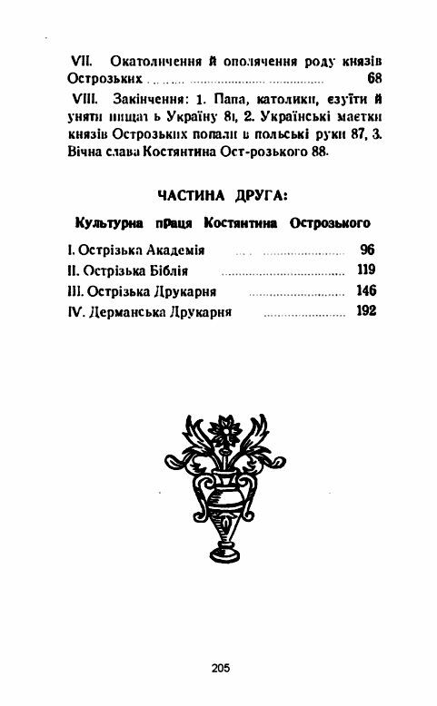 Князь Костянтин Острозький і його культурна спадщина  Уточнюйте  строки доставки (2-5 діб) Ціна (цена) 222.30грн. | придбати  купити (купить) Князь Костянтин Острозький і його культурна спадщина  Уточнюйте  строки доставки (2-5 діб) доставка по Украине, купить книгу, детские игрушки, компакт диски 2