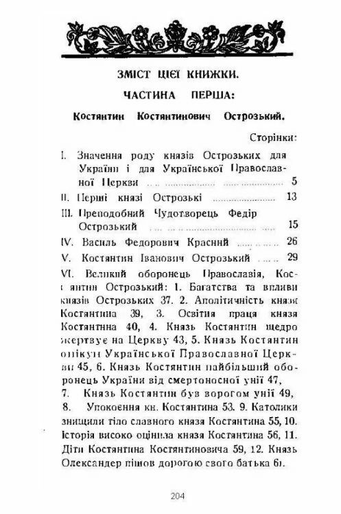Князь Костянтин Острозький і його культурна спадщина  Уточнюйте  строки доставки (2-5 діб) Ціна (цена) 222.30грн. | придбати  купити (купить) Князь Костянтин Острозький і його культурна спадщина  Уточнюйте  строки доставки (2-5 діб) доставка по Украине, купить книгу, детские игрушки, компакт диски 1