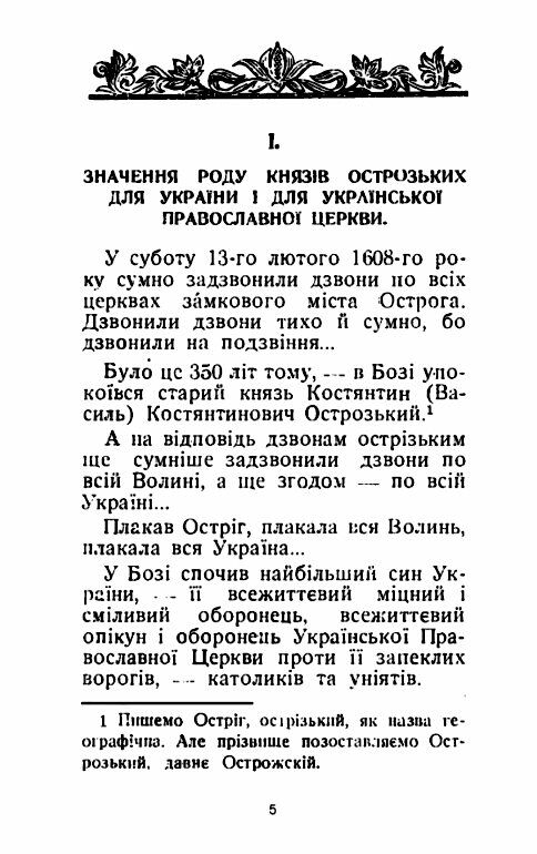 Князь Костянтин Острозький і його культурна спадщина  Уточнюйте  строки доставки (2-5 діб) Ціна (цена) 222.30грн. | придбати  купити (купить) Князь Костянтин Острозький і його культурна спадщина  Уточнюйте  строки доставки (2-5 діб) доставка по Украине, купить книгу, детские игрушки, компакт диски 3