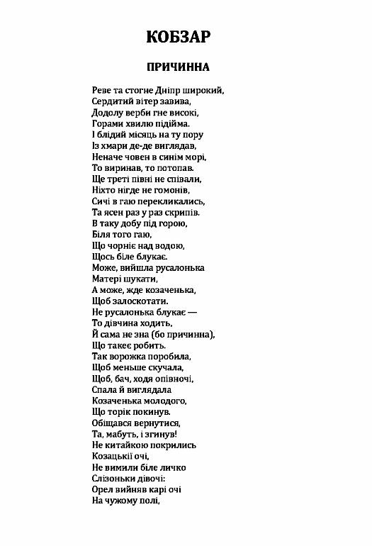 Кобзар  доставка 3 дні Ціна (цена) 425.30грн. | придбати  купити (купить) Кобзар  доставка 3 дні доставка по Украине, купить книгу, детские игрушки, компакт диски 1