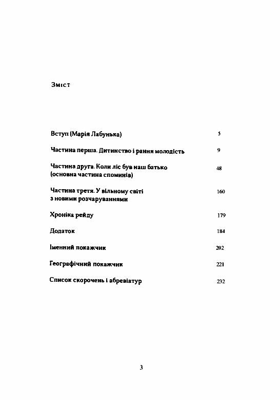 Коли ліс був наш батько Спомини  доставка 3 дні Ціна (цена) 340.20грн. | придбати  купити (купить) Коли ліс був наш батько Спомини  доставка 3 дні доставка по Украине, купить книгу, детские игрушки, компакт диски 1