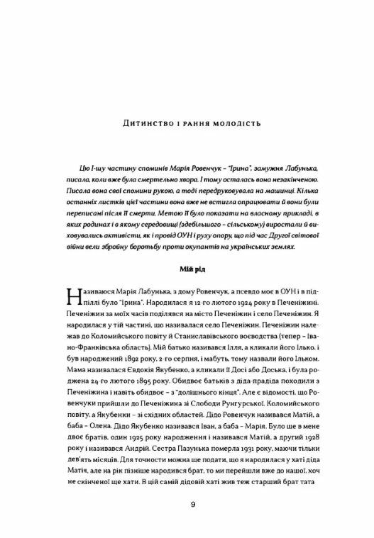 Коли ліс був наш батько Спомини  доставка 3 дні Ціна (цена) 340.20грн. | придбати  купити (купить) Коли ліс був наш батько Спомини  доставка 3 дні доставка по Украине, купить книгу, детские игрушки, компакт диски 2