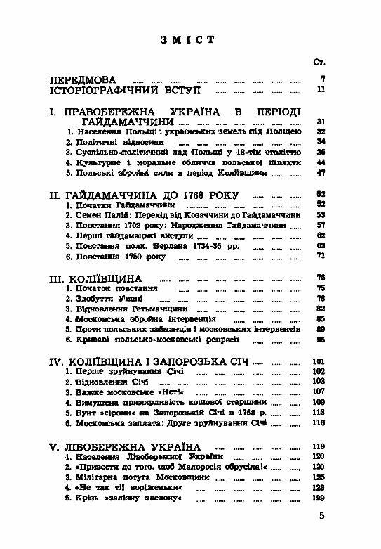 Коліївщина Гайдамацьке повстання 1768 р  Уточнюйте  строки доставки (2-5 діб) Ціна (цена) 302.30грн. | придбати  купити (купить) Коліївщина Гайдамацьке повстання 1768 р  Уточнюйте  строки доставки (2-5 діб) доставка по Украине, купить книгу, детские игрушки, компакт диски 1