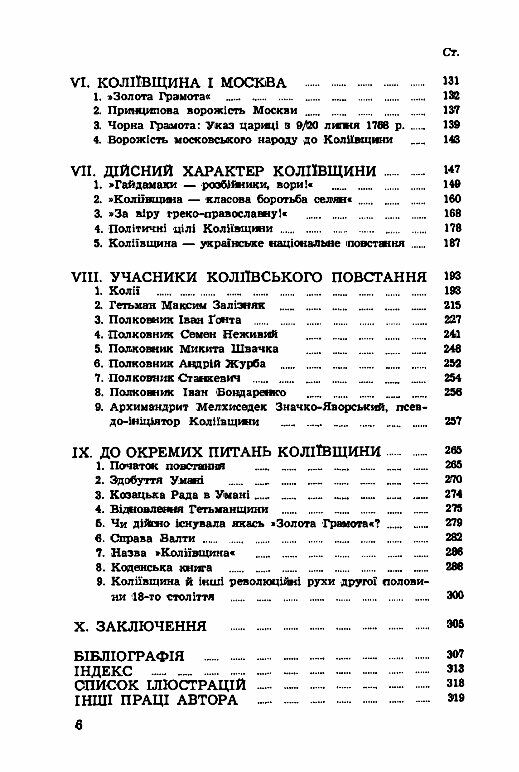 Коліївщина Гайдамацьке повстання 1768 р  доставка 3 дні Ціна (цена) 321.30грн. | придбати  купити (купить) Коліївщина Гайдамацьке повстання 1768 р  доставка 3 дні доставка по Украине, купить книгу, детские игрушки, компакт диски 2