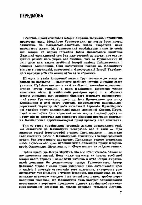 Коліївщина Гайдамацьке повстання 1768 р  Уточнюйте  строки доставки (2-5 діб) Ціна (цена) 302.30грн. | придбати  купити (купить) Коліївщина Гайдамацьке повстання 1768 р  Уточнюйте  строки доставки (2-5 діб) доставка по Украине, купить книгу, детские игрушки, компакт диски 3