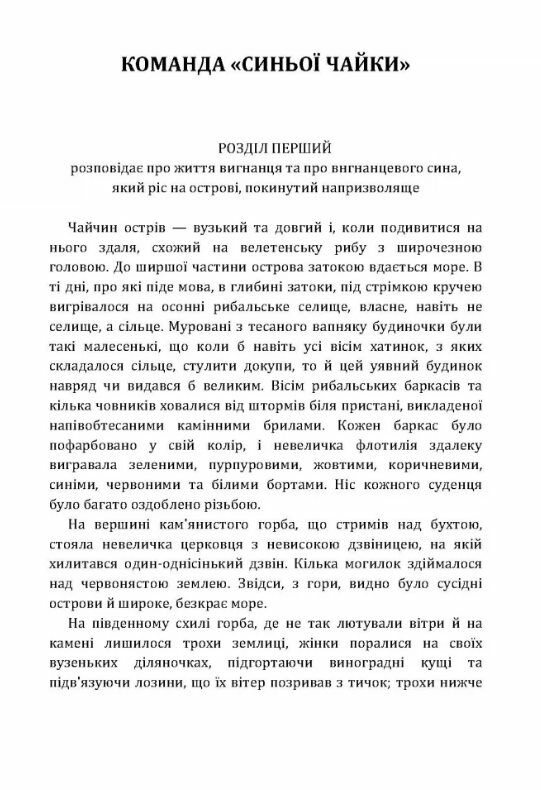 Команда Синьої чайки  доставка 3 дні Ціна (цена) 113.40грн. | придбати  купити (купить) Команда Синьої чайки  доставка 3 дні доставка по Украине, купить книгу, детские игрушки, компакт диски 1