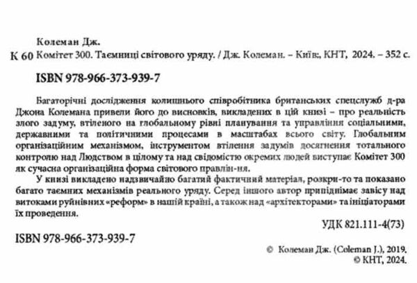 Комітет 300 Таємниці світового уряду Ціна (цена) 473.60грн. | придбати  купити (купить) Комітет 300 Таємниці світового уряду доставка по Украине, купить книгу, детские игрушки, компакт диски 1