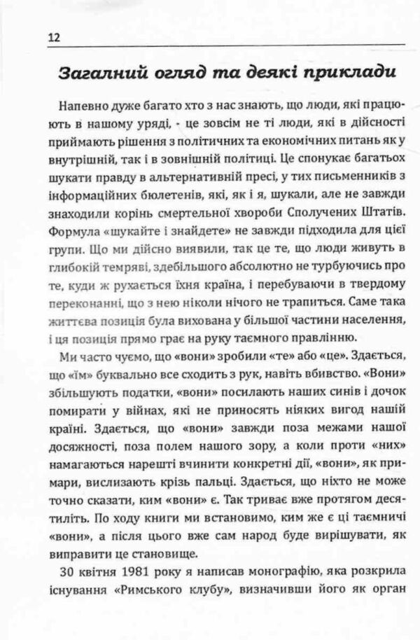 Комітет 300 Таємниці світового уряду Ціна (цена) 473.60грн. | придбати  купити (купить) Комітет 300 Таємниці світового уряду доставка по Украине, купить книгу, детские игрушки, компакт диски 3