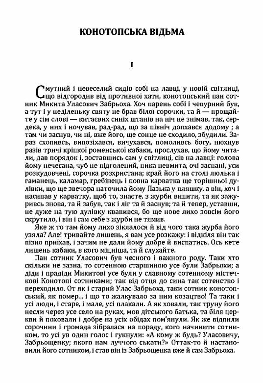 Конотопська відьма Маруся  Уточнюйте  строки доставки (2-5 діб) Ціна (цена) 106.70грн. | придбати  купити (купить) Конотопська відьма Маруся  Уточнюйте  строки доставки (2-5 діб) доставка по Украине, купить книгу, детские игрушки, компакт диски 1