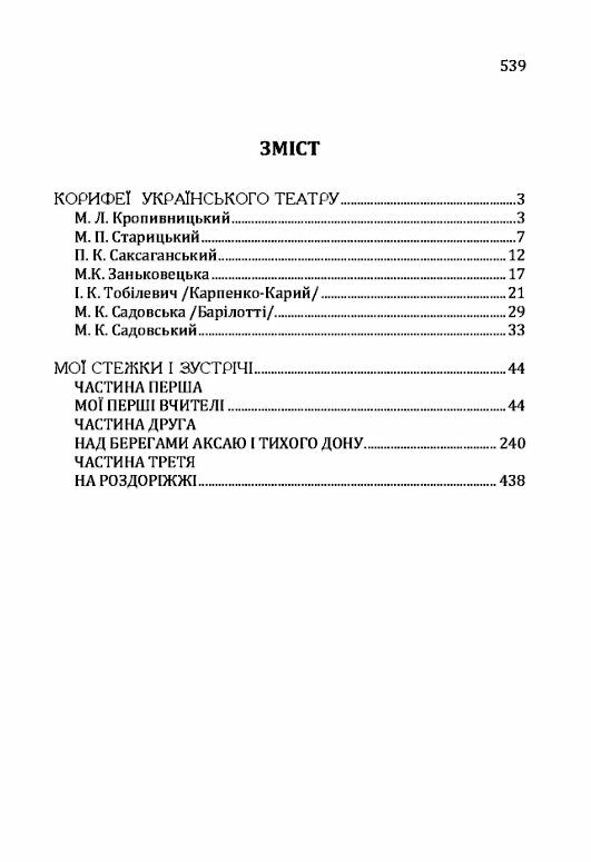 Корифеї українського театру  Уточнюйте  строки доставки (2-5 діб) Ціна (цена) 408.90грн. | придбати  купити (купить) Корифеї українського театру  Уточнюйте  строки доставки (2-5 діб) доставка по Украине, купить книгу, детские игрушки, компакт диски 1
