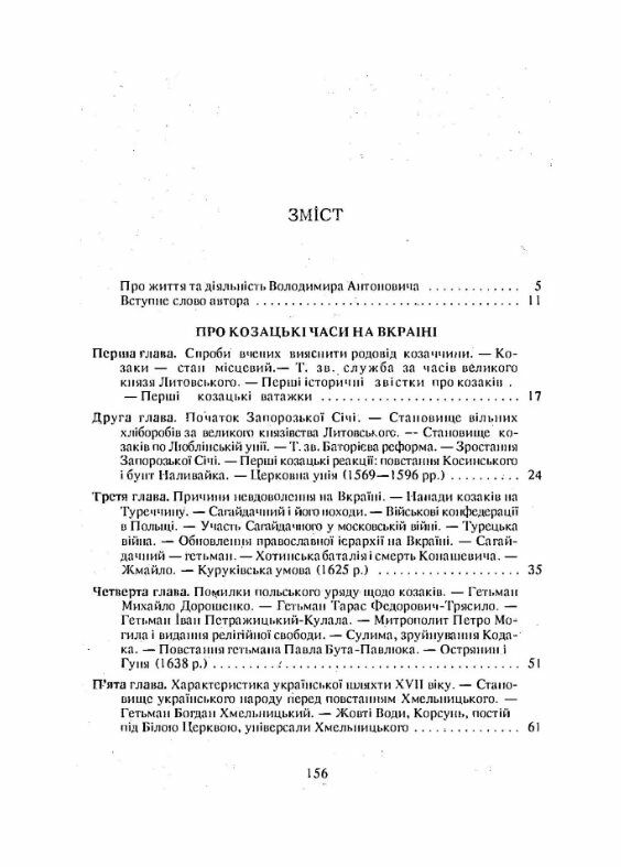 Коротка історія козаччини  Уточнюйте  строки доставки (2-5 діб) Ціна (цена) 142.20грн. | придбати  купити (купить) Коротка історія козаччини  Уточнюйте  строки доставки (2-5 діб) доставка по Украине, купить книгу, детские игрушки, компакт диски 1