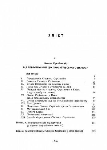 Корпус січових стрільців 9786110127479 Ціна (цена) 585.50грн. | придбати  купити (купить) Корпус січових стрільців 9786110127479 доставка по Украине, купить книгу, детские игрушки, компакт диски 1