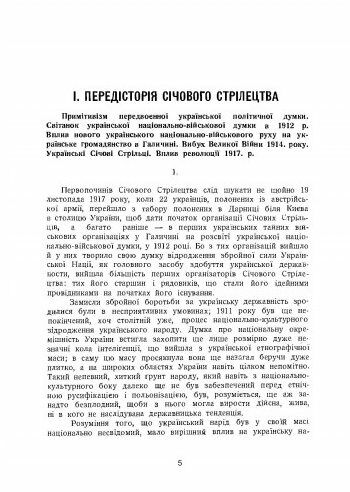 Корпус січових стрільців 9786110127479 Ціна (цена) 585.50грн. | придбати  купити (купить) Корпус січових стрільців 9786110127479 доставка по Украине, купить книгу, детские игрушки, компакт диски 5