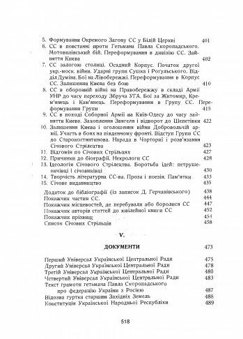 Корпус січових стрільців  доставка 3 дні Ціна (цена) 642.60грн. | придбати  купити (купить) Корпус січових стрільців  доставка 3 дні доставка по Украине, купить книгу, детские игрушки, компакт диски 3