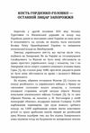 Кость Гордієнко-Головко На руїнах Січі Про гетьмана Сагайдачного Ціна (цена) 94.70грн. | придбати  купити (купить) Кость Гордієнко-Головко На руїнах Січі Про гетьмана Сагайдачного доставка по Украине, купить книгу, детские игрушки, компакт диски 1